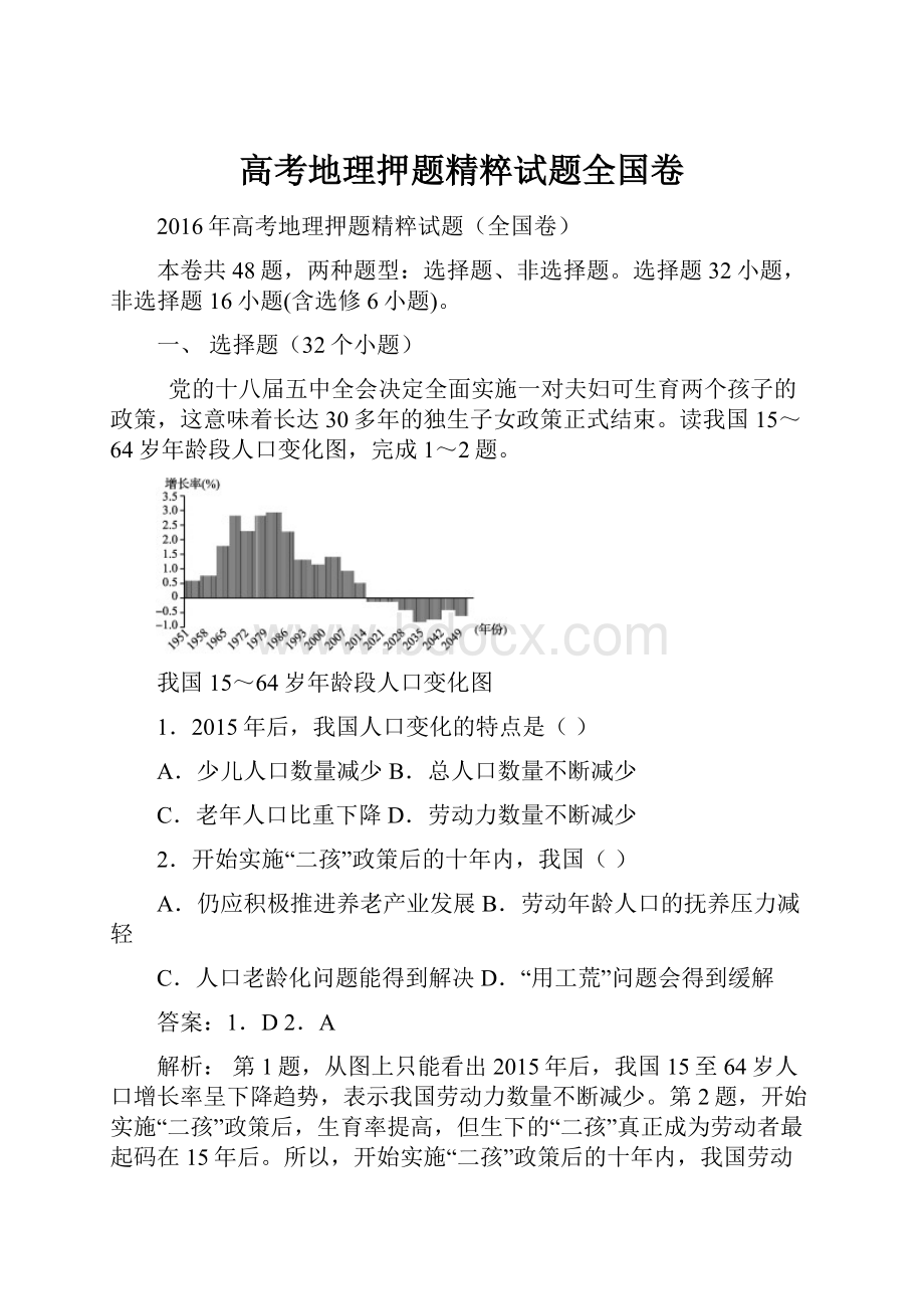 高考地理押题精粹试题全国卷.docx