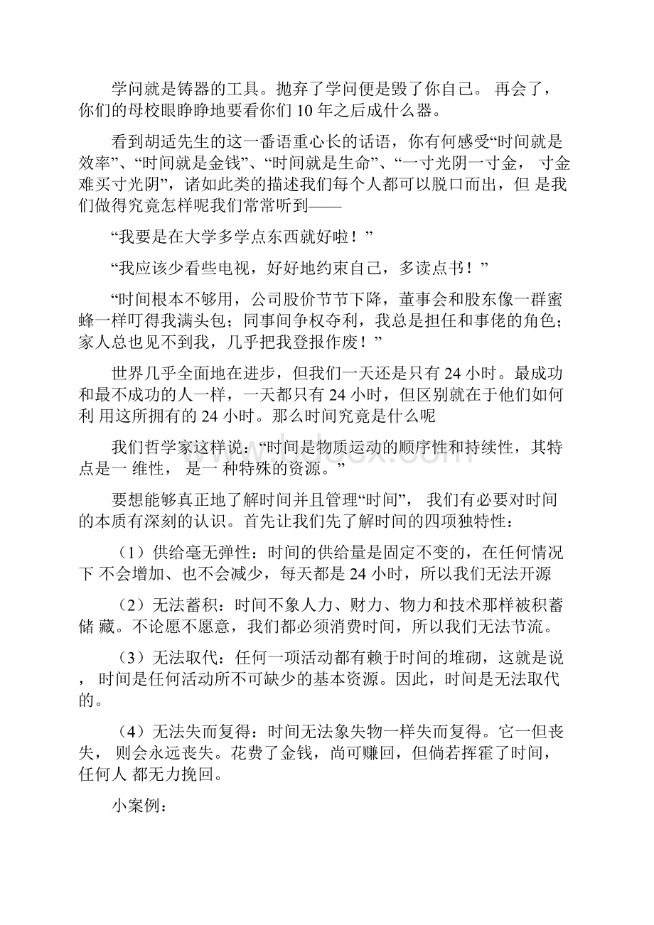 华为时间管理培训四小时培训课程.docx_第3页