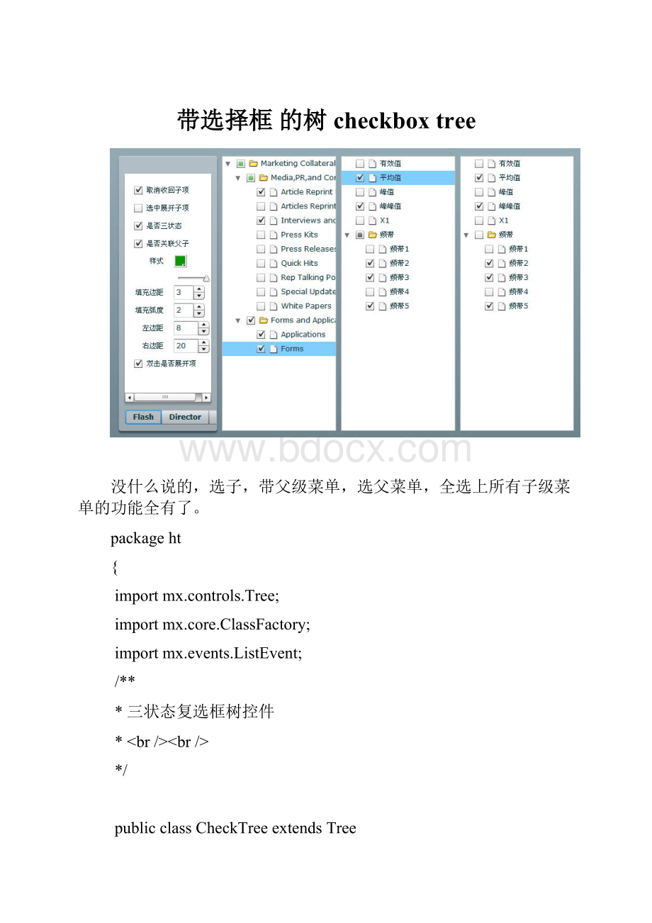 带选择框 的树checkbox tree.docx