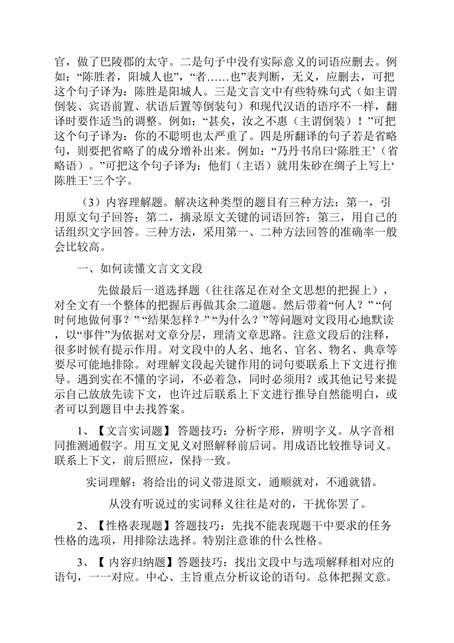 中考文言文答题技巧及答题四步骤.docx_第2页