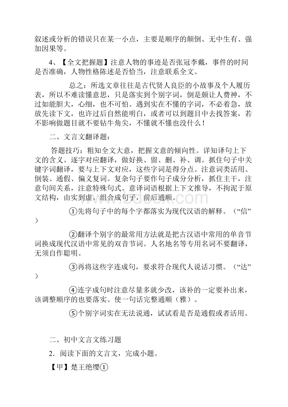 中考文言文答题技巧及答题四步骤.docx_第3页