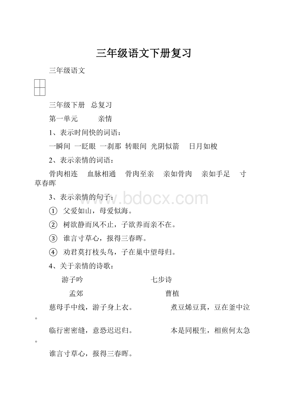 三年级语文下册复习.docx_第1页