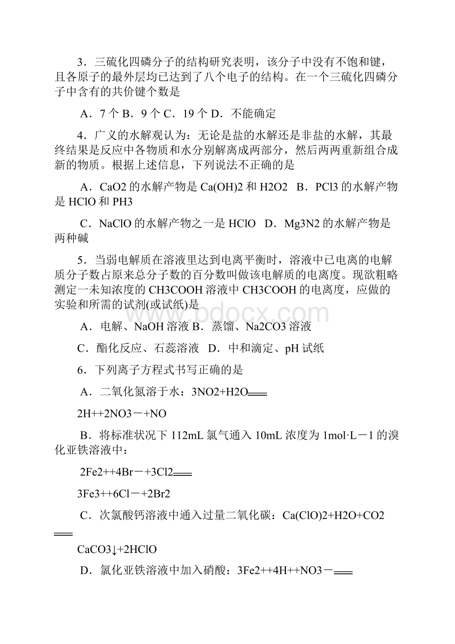 全国高中学生化学竞赛江苏省赛区预赛试题.docx_第2页