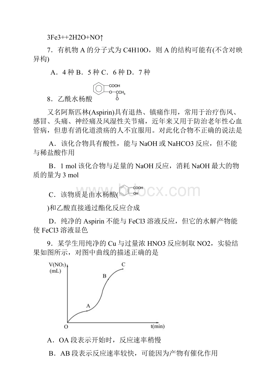 全国高中学生化学竞赛江苏省赛区预赛试题.docx_第3页