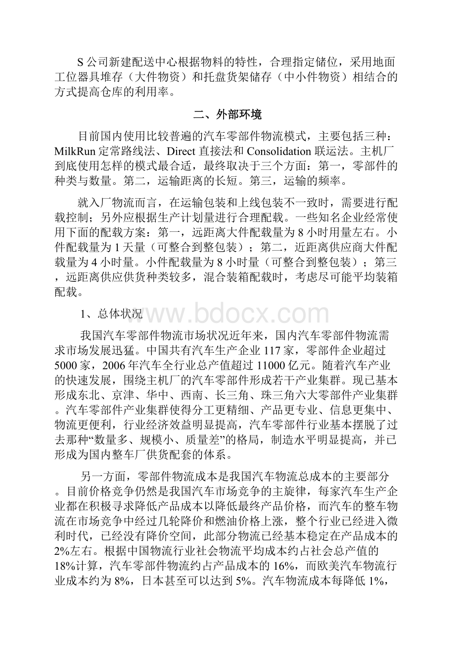 物流系统规划与设计.docx_第3页