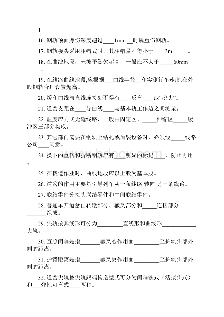 线路工考试题库.docx_第2页