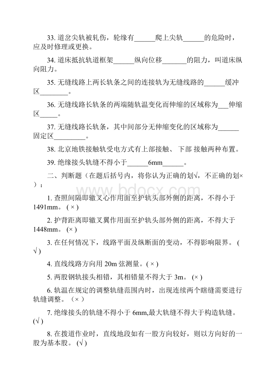 线路工考试题库.docx_第3页