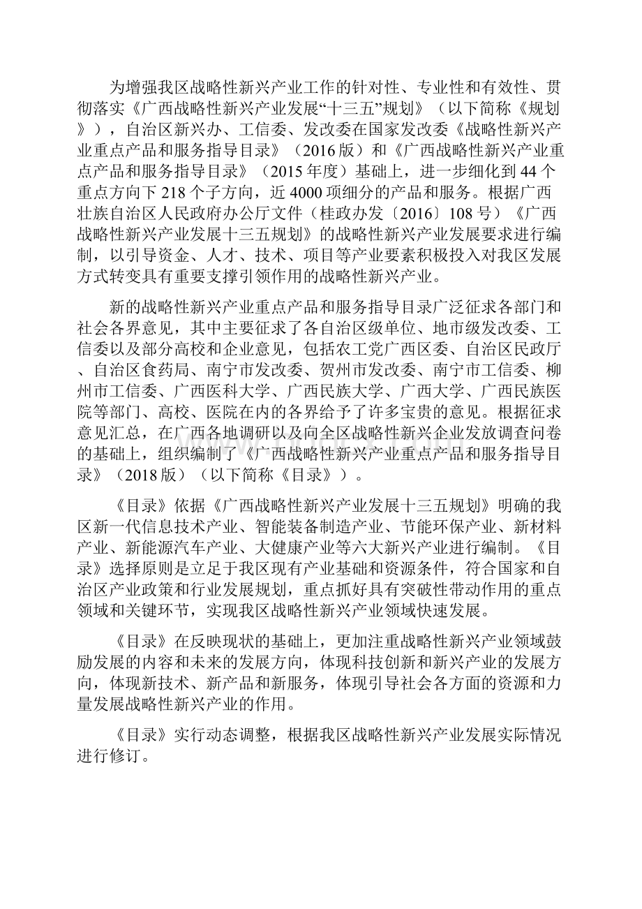 广西推进工业互联网发展行动计划doc.docx_第2页