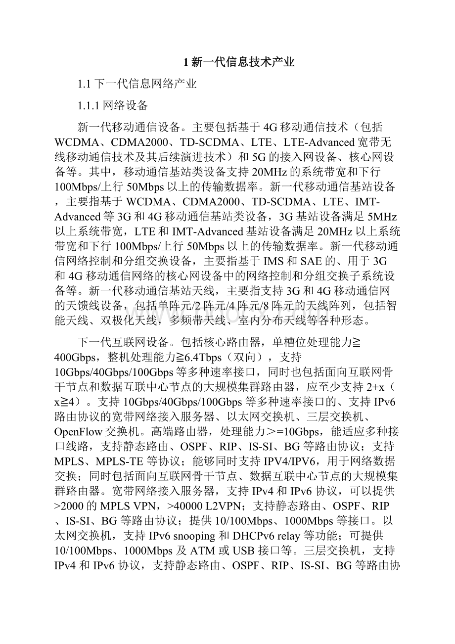 广西推进工业互联网发展行动计划doc.docx_第3页