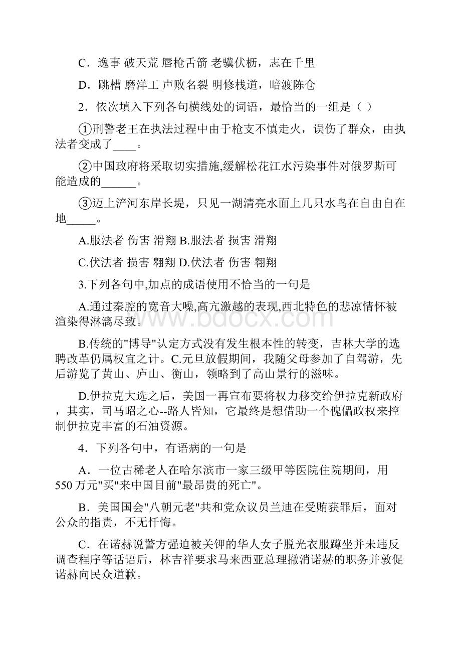 陕西高三教学质量检测试题一.docx_第2页