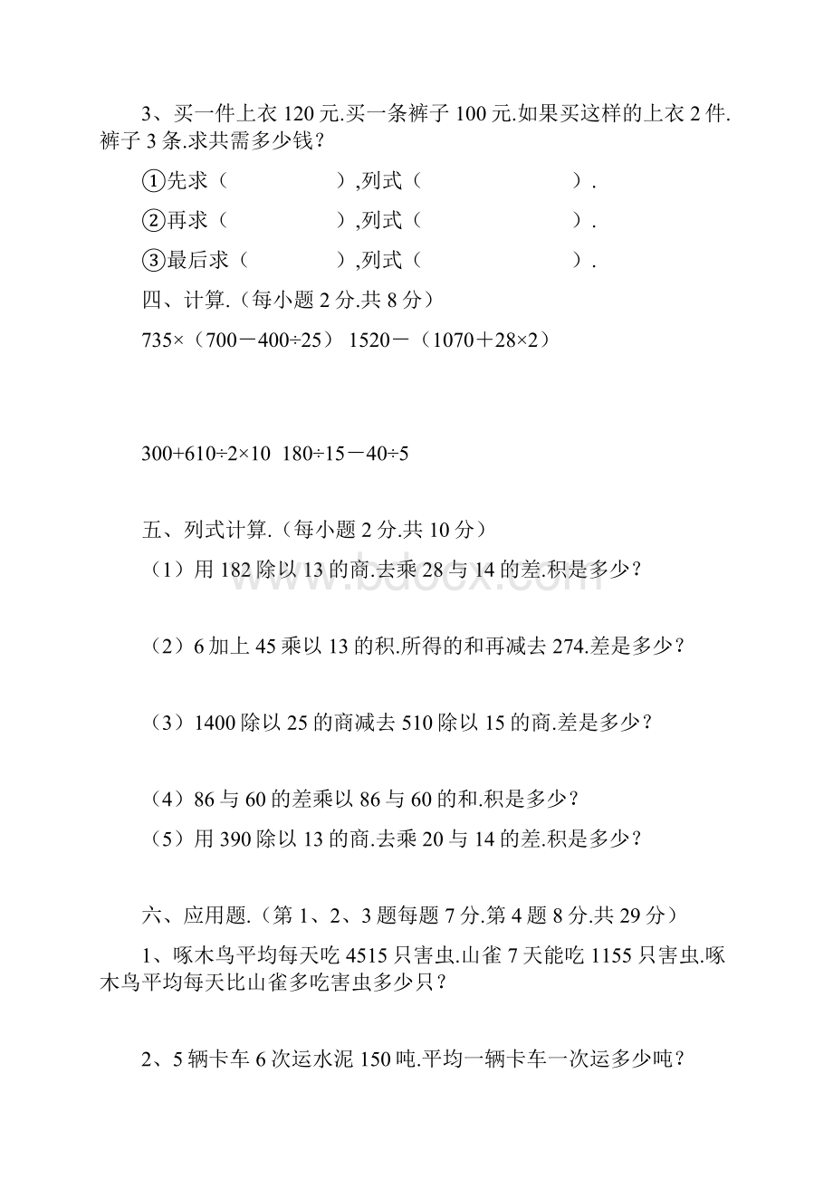 人教版小学四年级数学下册单元测试题全册.docx_第2页