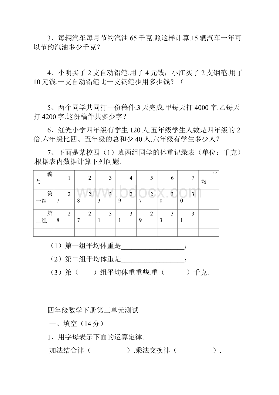 人教版小学四年级数学下册单元测试题全册.docx_第3页