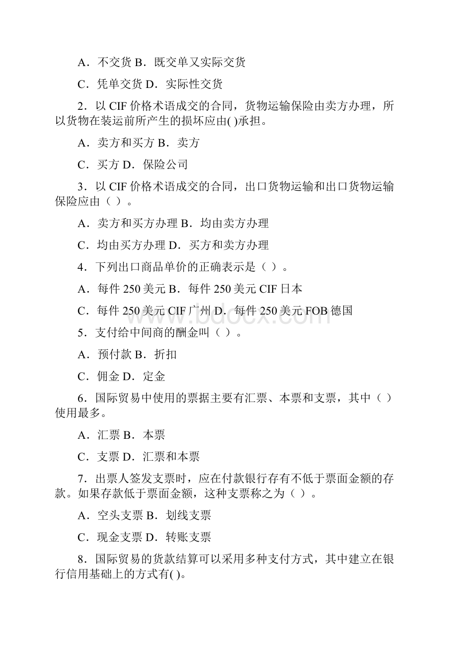 外贸单证实务模拟题及答案.docx_第2页