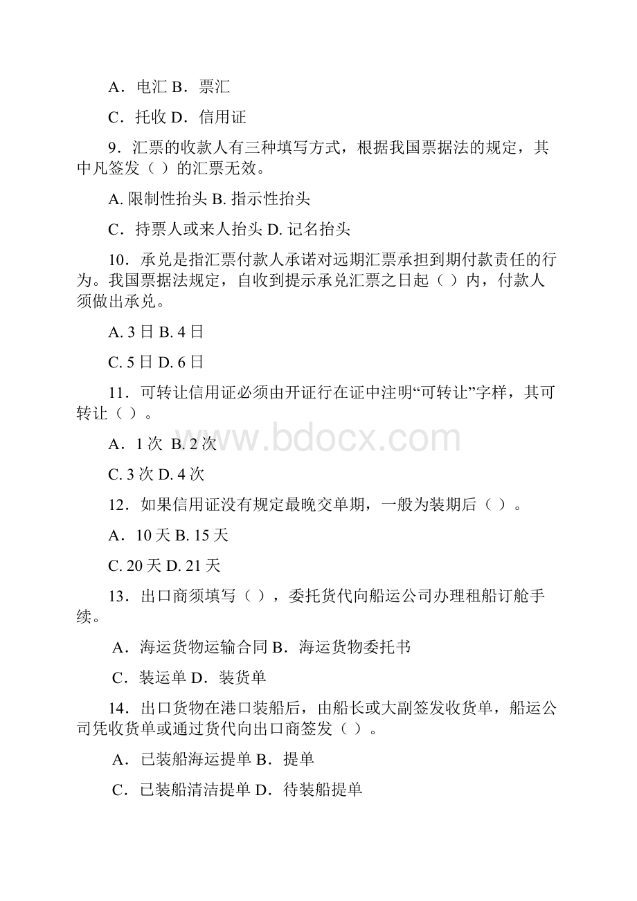 外贸单证实务模拟题及答案.docx_第3页