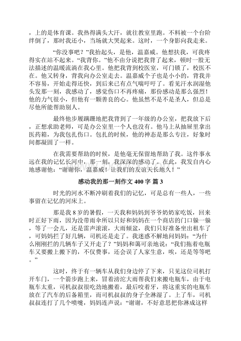 关于感动我的那一刻作文400字集锦8篇.docx_第2页