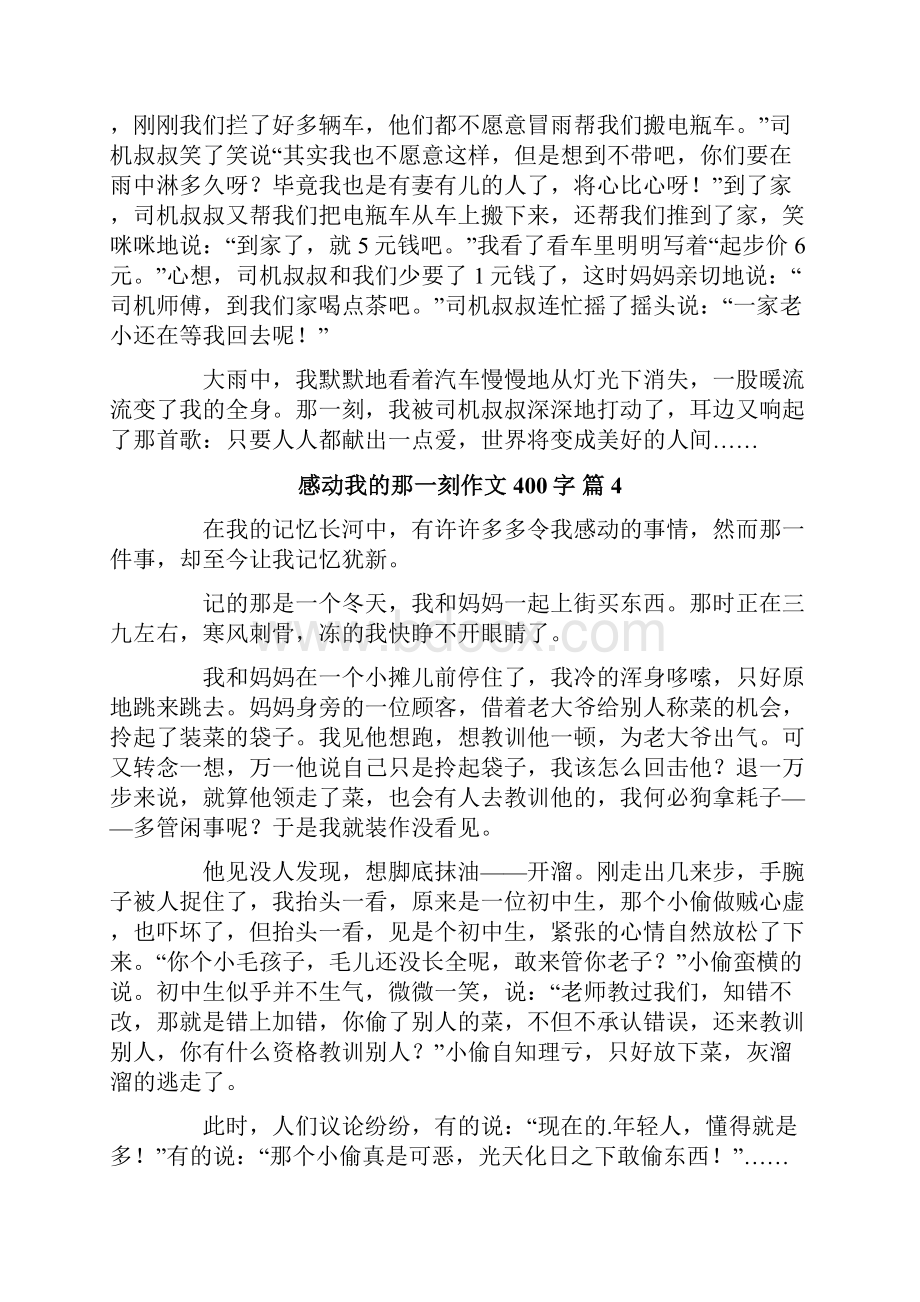 关于感动我的那一刻作文400字集锦8篇.docx_第3页