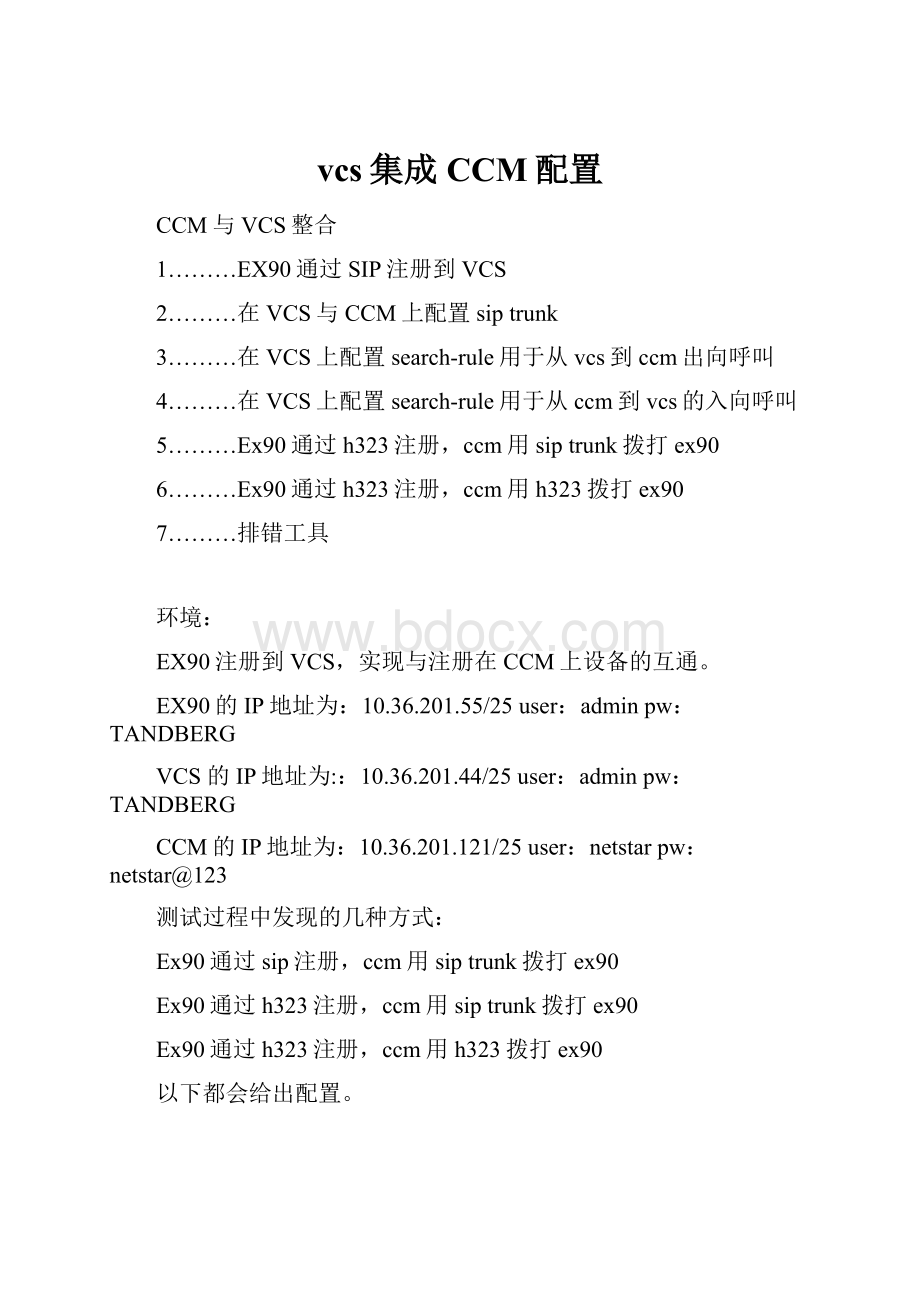 vcs集成CCM配置.docx