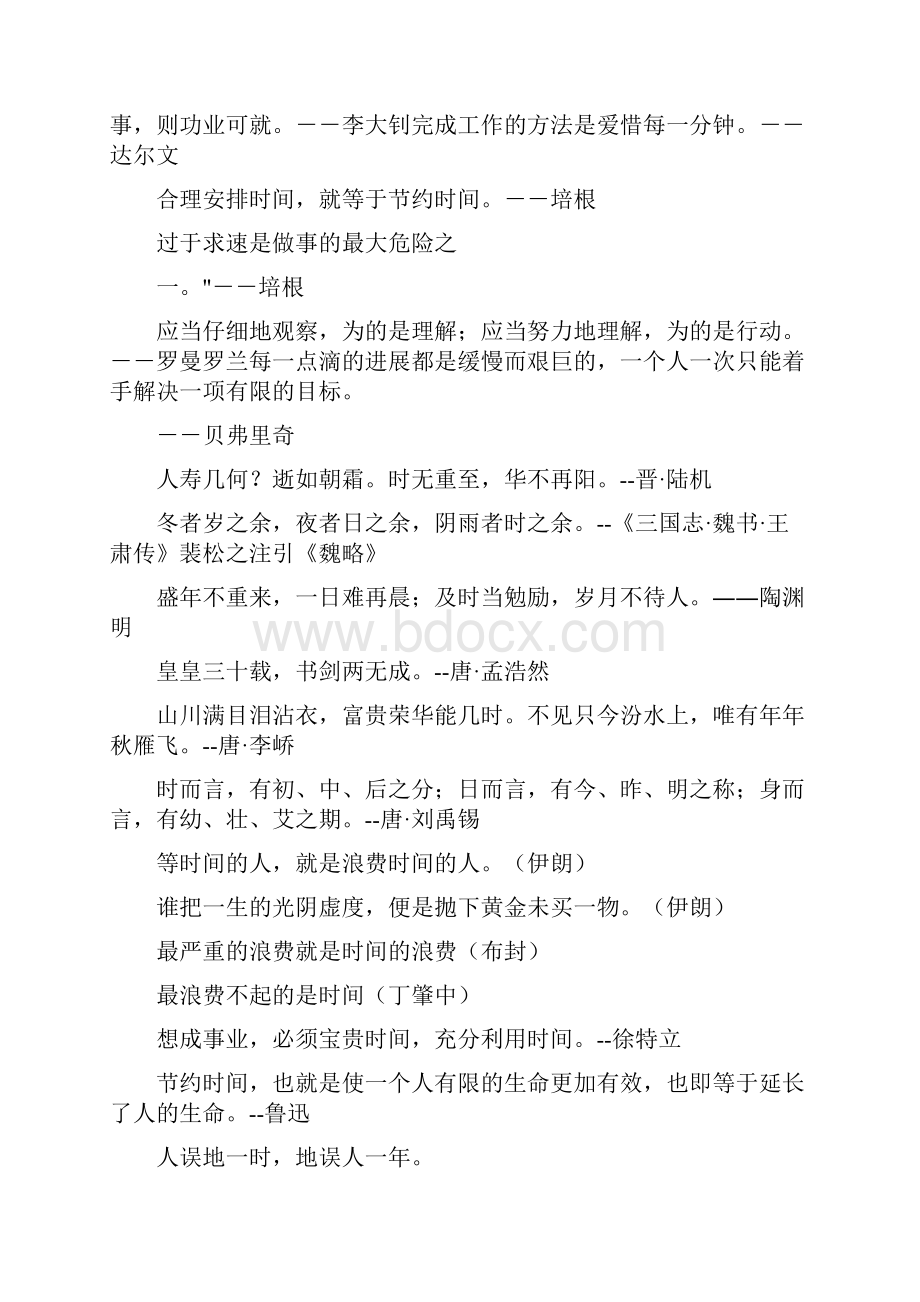 关于珍惜时间的名言警句或诗句.docx_第2页