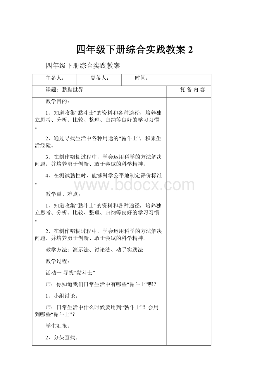 四年级下册综合实践教案 2.docx