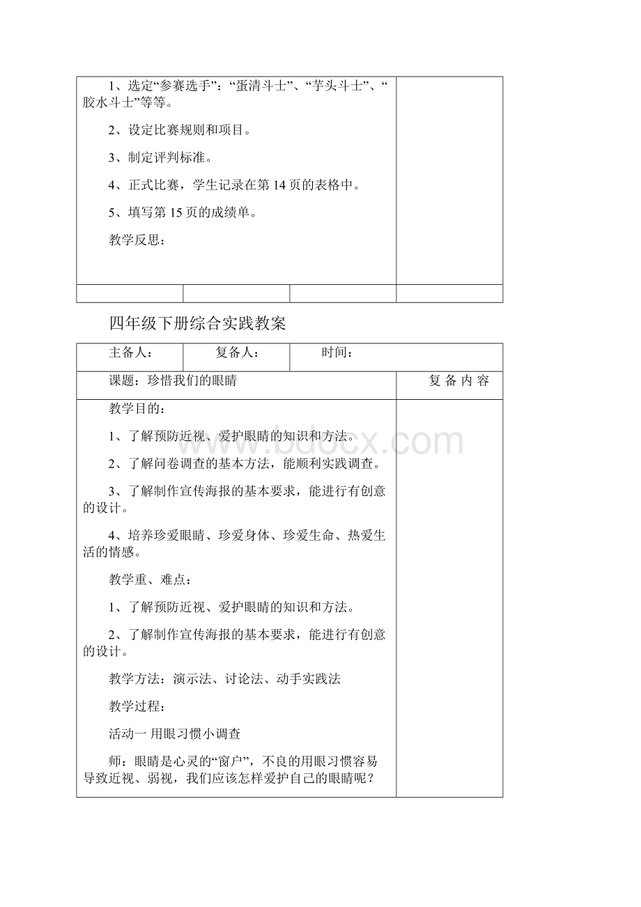 四年级下册综合实践教案 2.docx_第3页