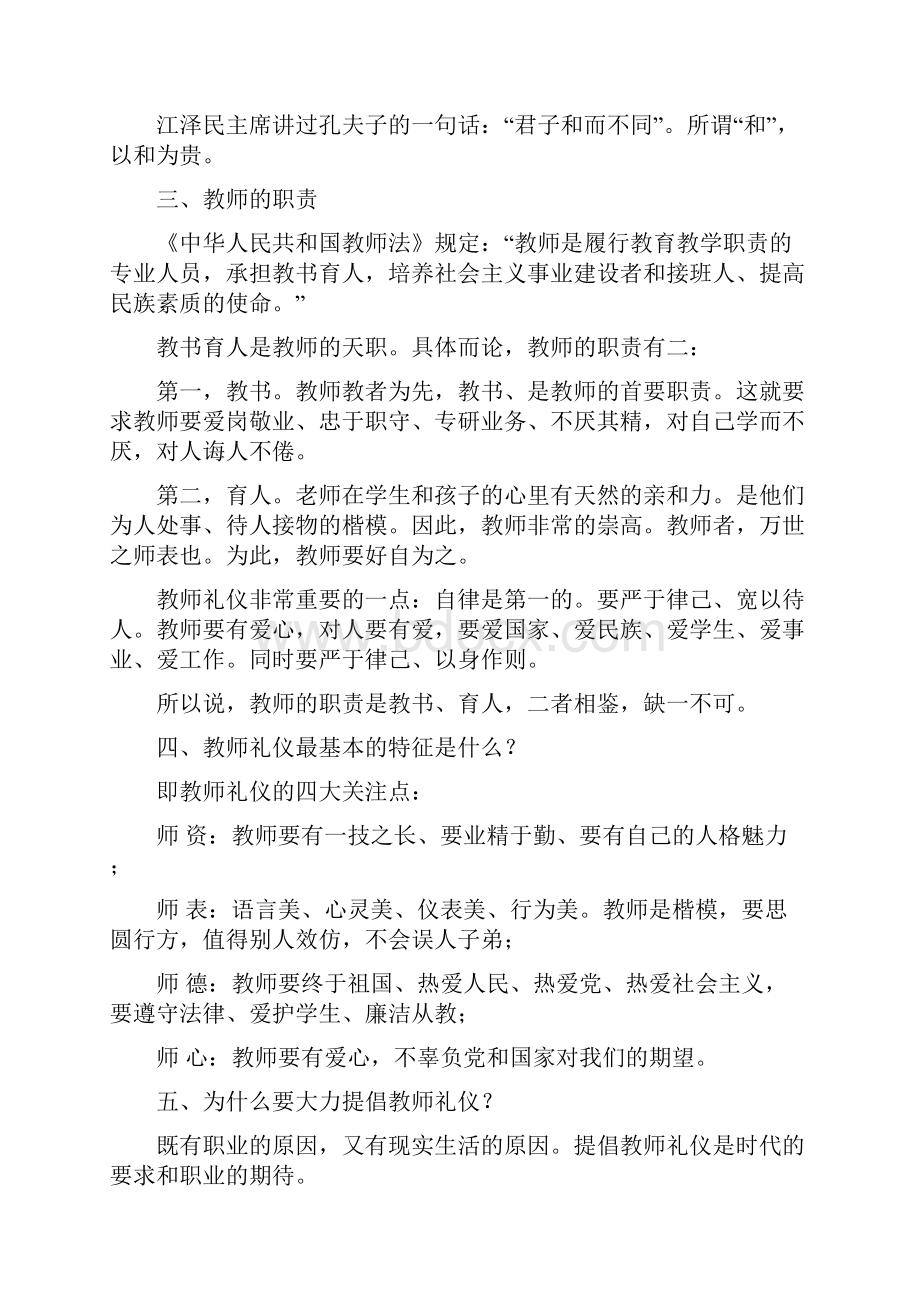 金正昆教师礼仪.docx_第2页