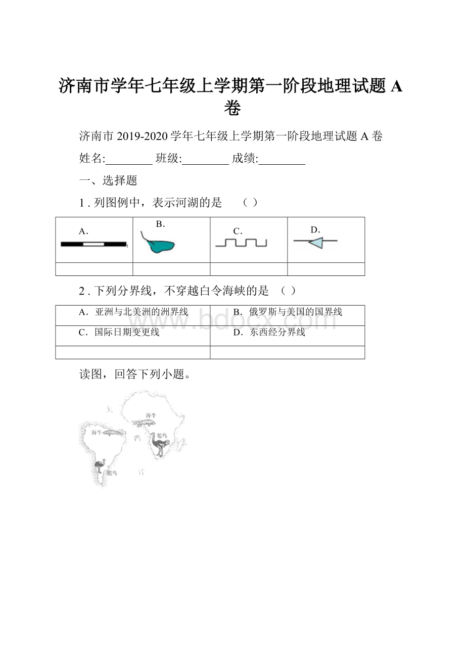 济南市学年七年级上学期第一阶段地理试题A卷.docx