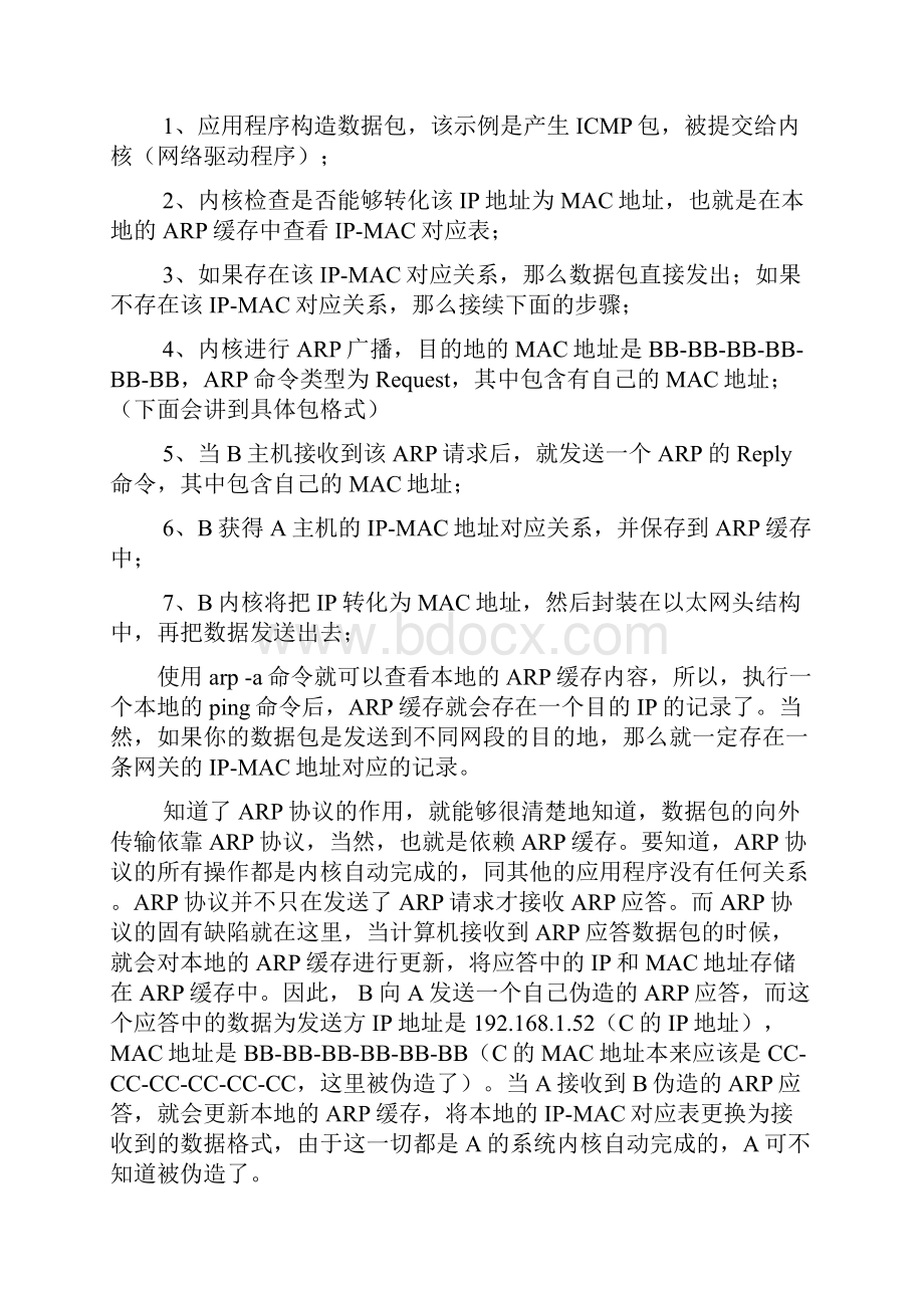 Arp攻击行为的原理分析及解决思路.docx_第2页