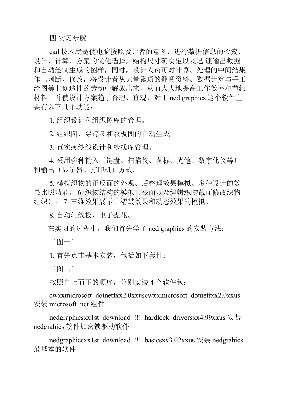 工作总结之纺织cad实习总结.docx_第2页