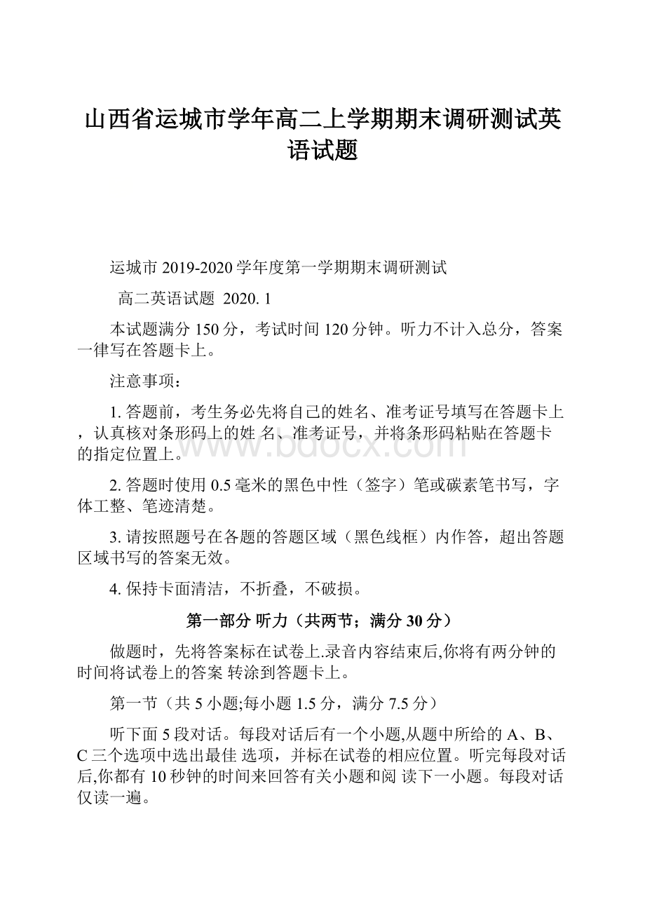 山西省运城市学年高二上学期期末调研测试英语试题.docx