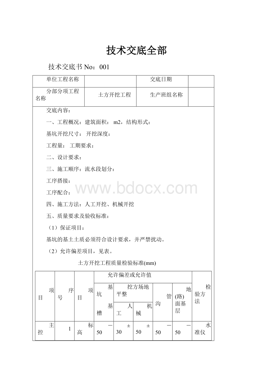 技术交底全部.docx