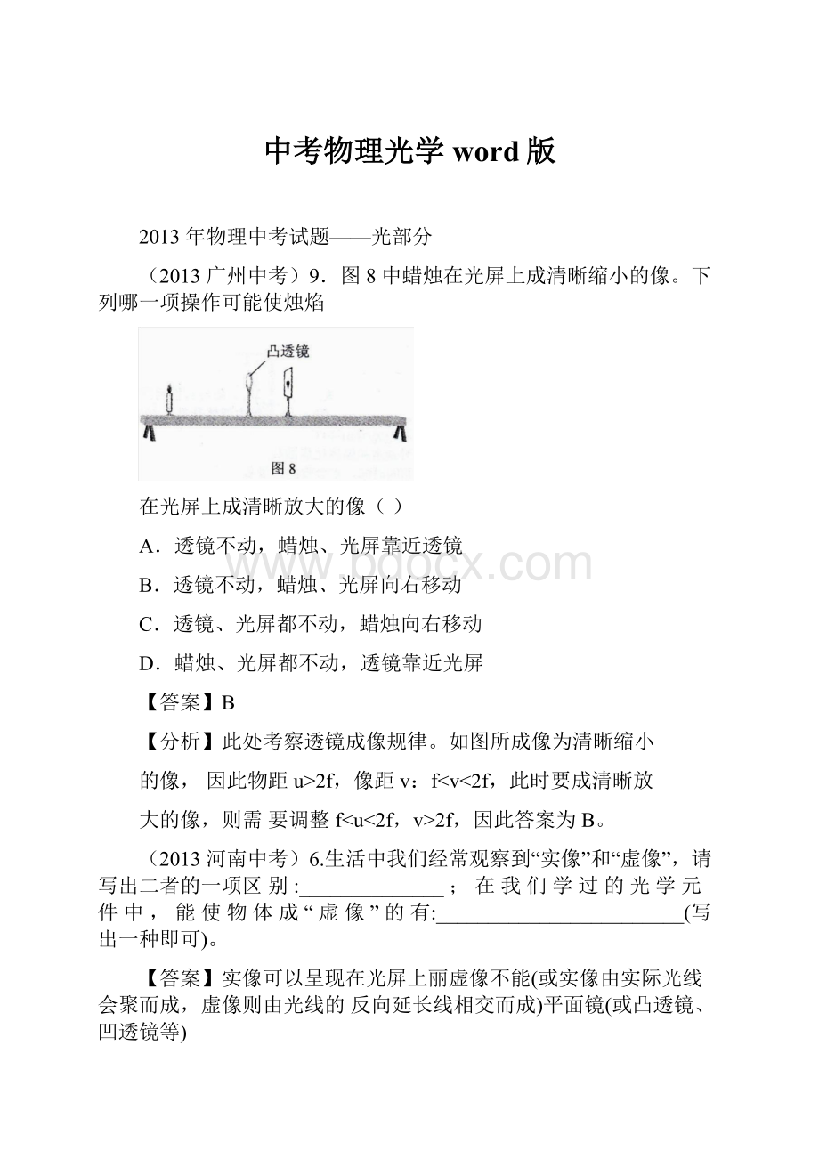 中考物理光学word版.docx_第1页