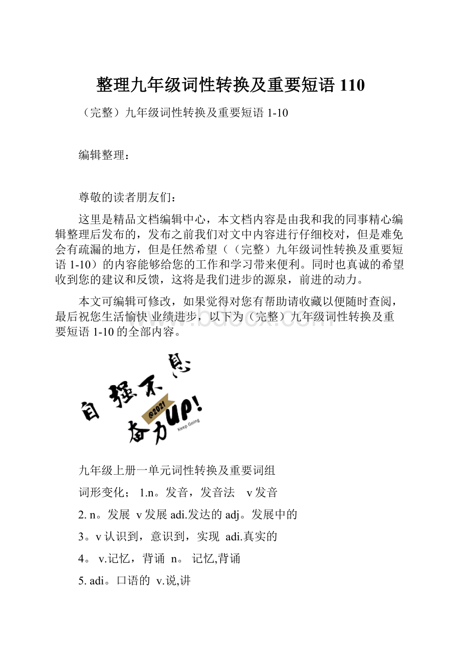 整理九年级词性转换及重要短语110.docx