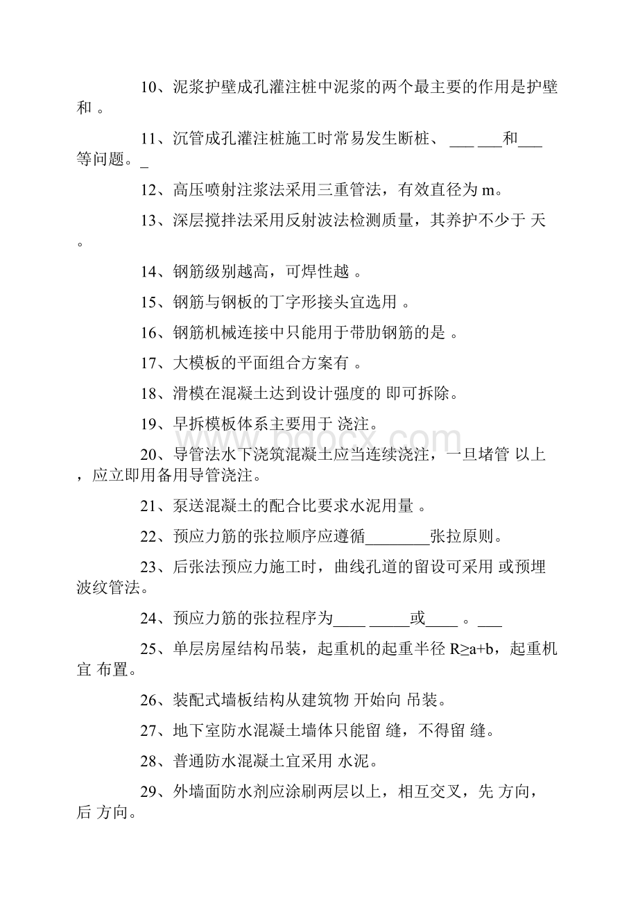 武汉工程大学学年第一学期级土木工程专业《建筑施工》期末考试.docx_第2页