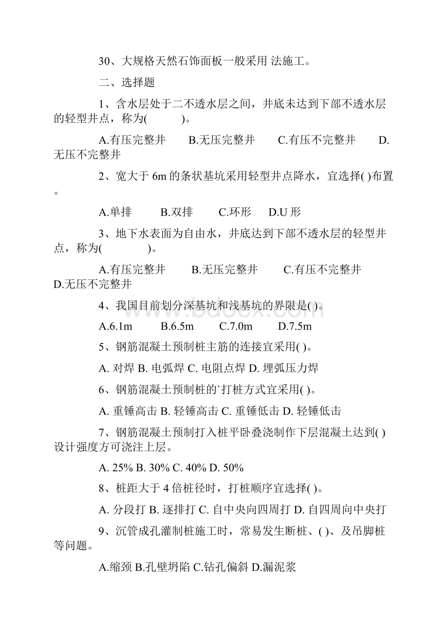 武汉工程大学学年第一学期级土木工程专业《建筑施工》期末考试.docx_第3页