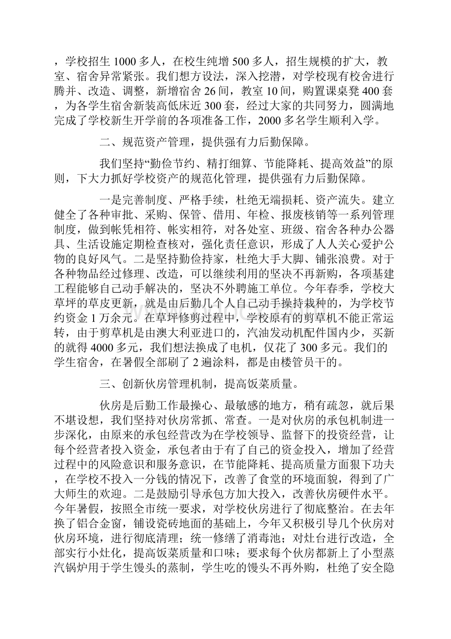 某职业中学后勤工作汇报.docx_第2页