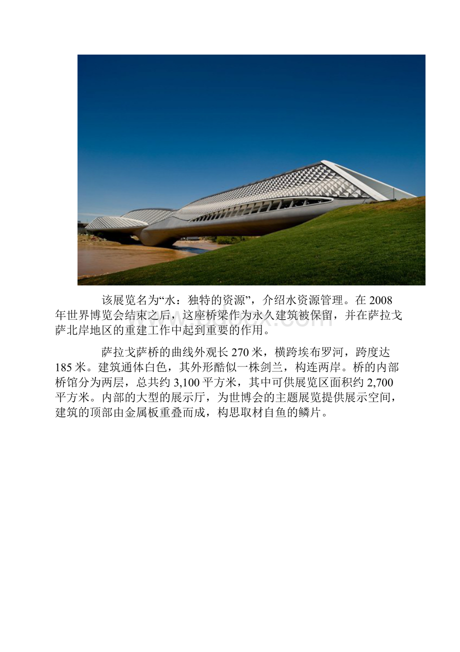 扎哈哈迪德西班牙萨拉戈萨桥 建筑实例.docx_第3页