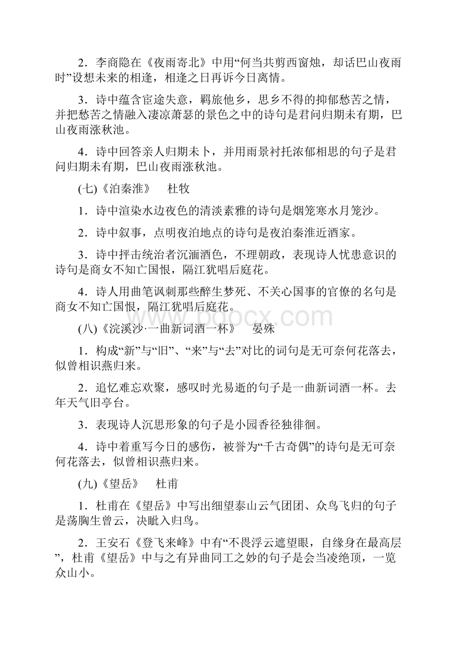 浙江省杭州市备考中考课内重点古诗词默写汇总教案资料.docx_第3页