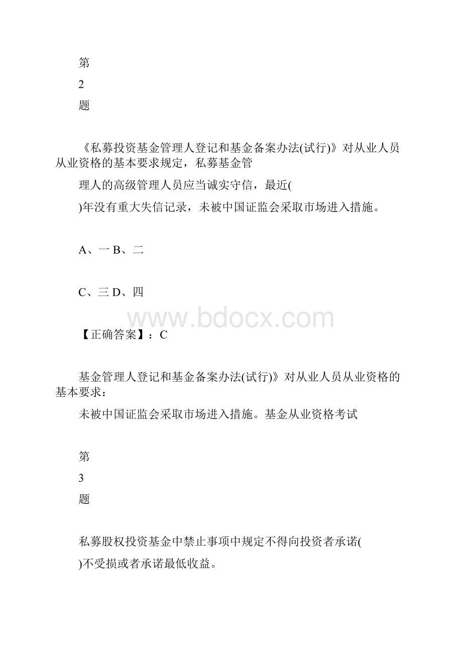 0012946回馈一篇年基金从业《私募股权投资》提分训练5基金从业资格考试doc.docx_第2页