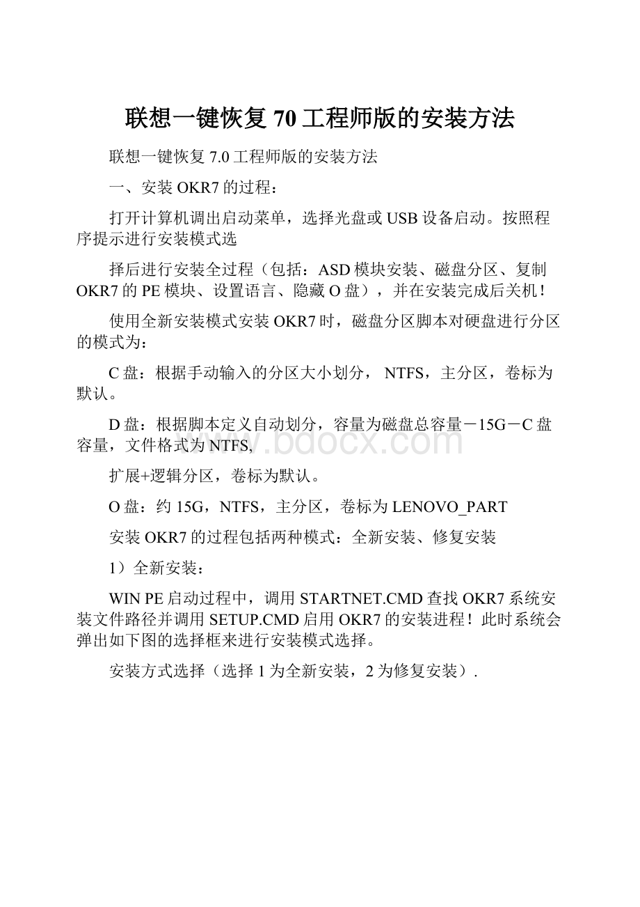 联想一键恢复70工程师版的安装方法.docx