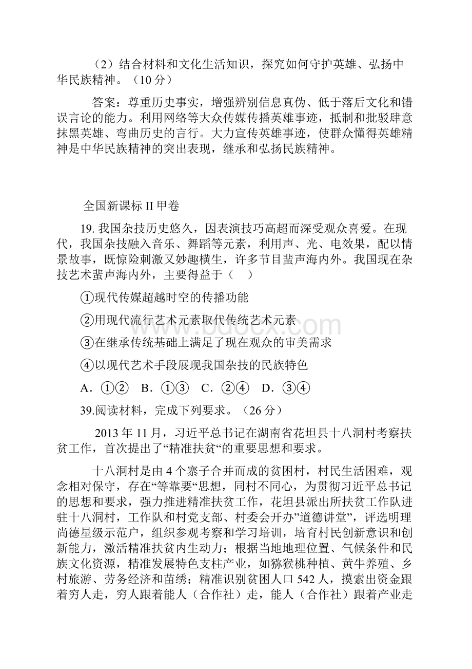 全国各地高考政治《文化生活》试题汇编.docx_第2页