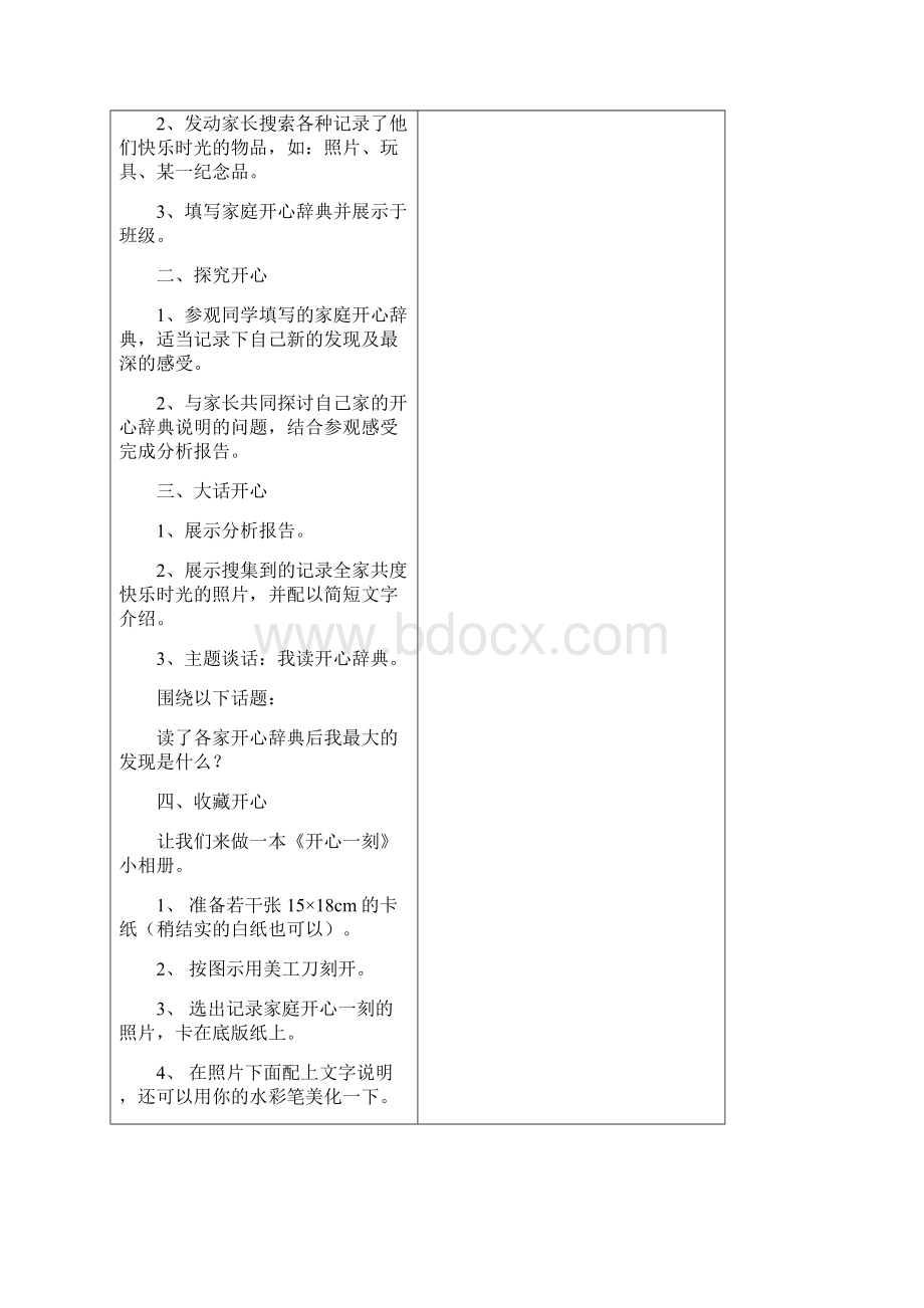 苏教版上学期三年级综合实践教案.docx_第2页