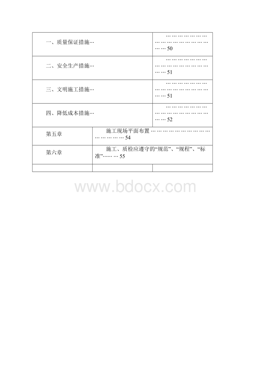 水电安装施工组织规划设计方案doc.docx_第2页