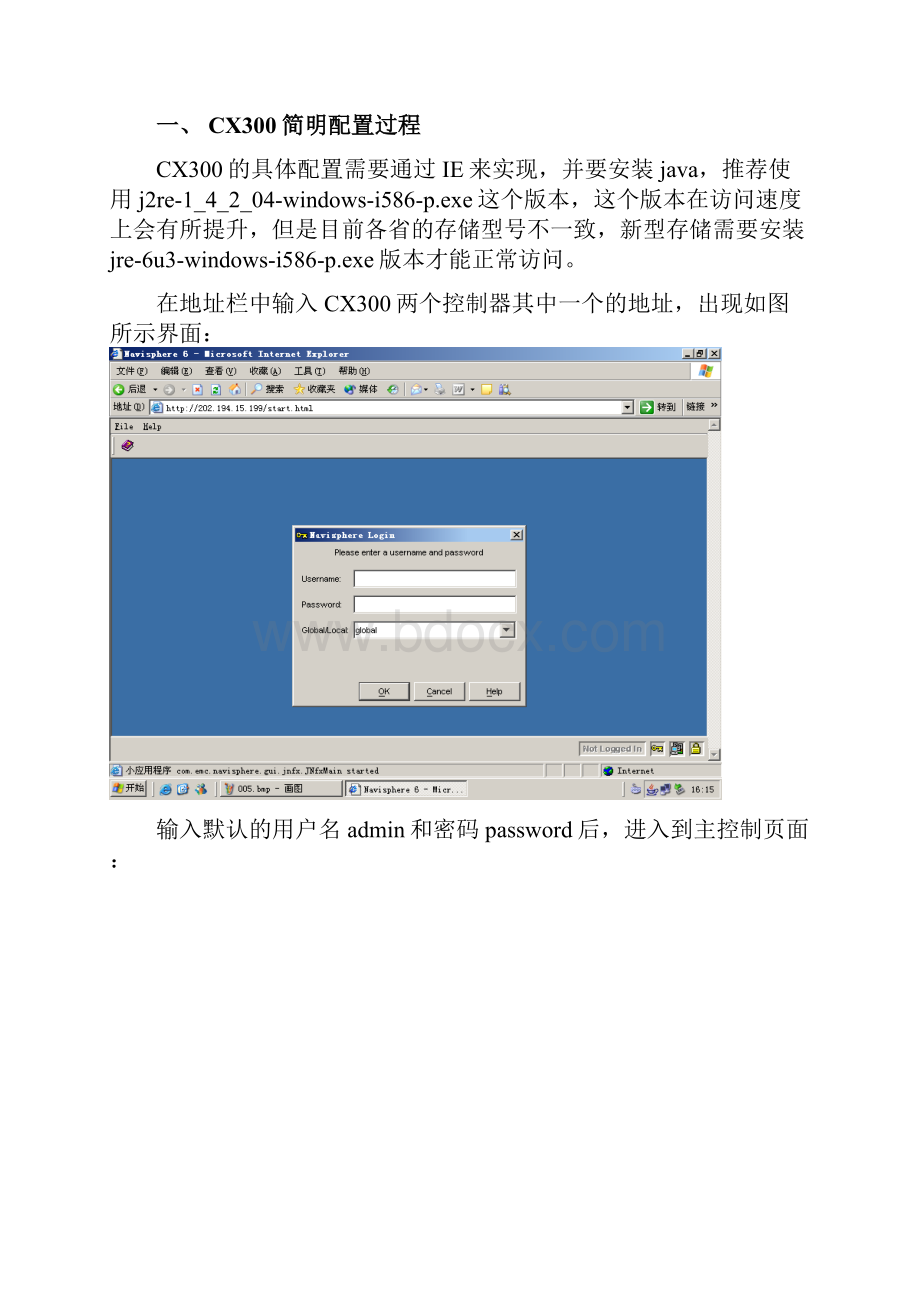 软件维护员培训教程EMC.docx_第3页