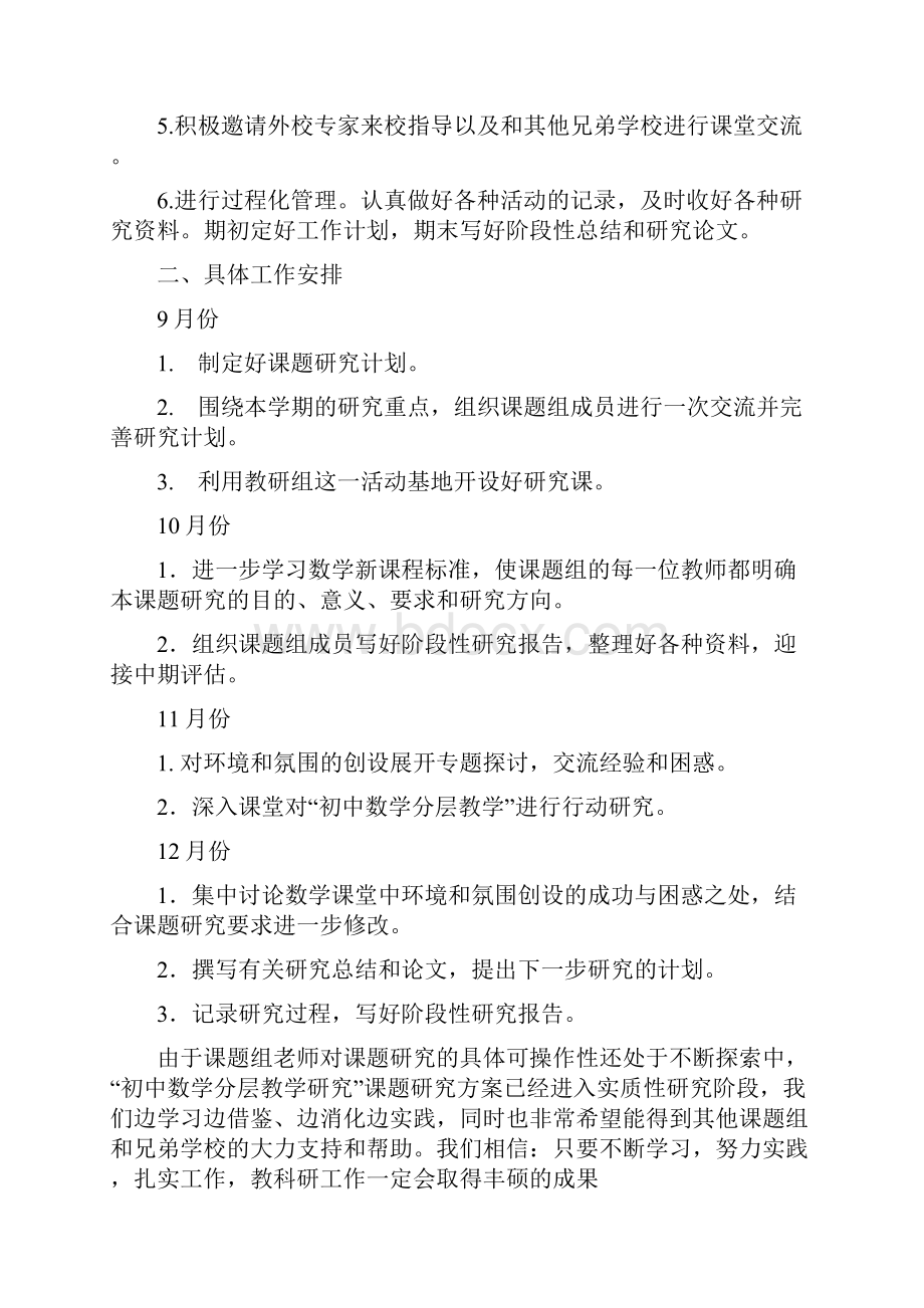 课题研究计划与总结.docx_第2页