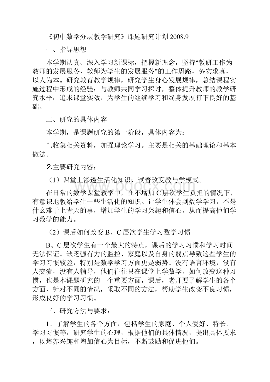 课题研究计划与总结.docx_第3页