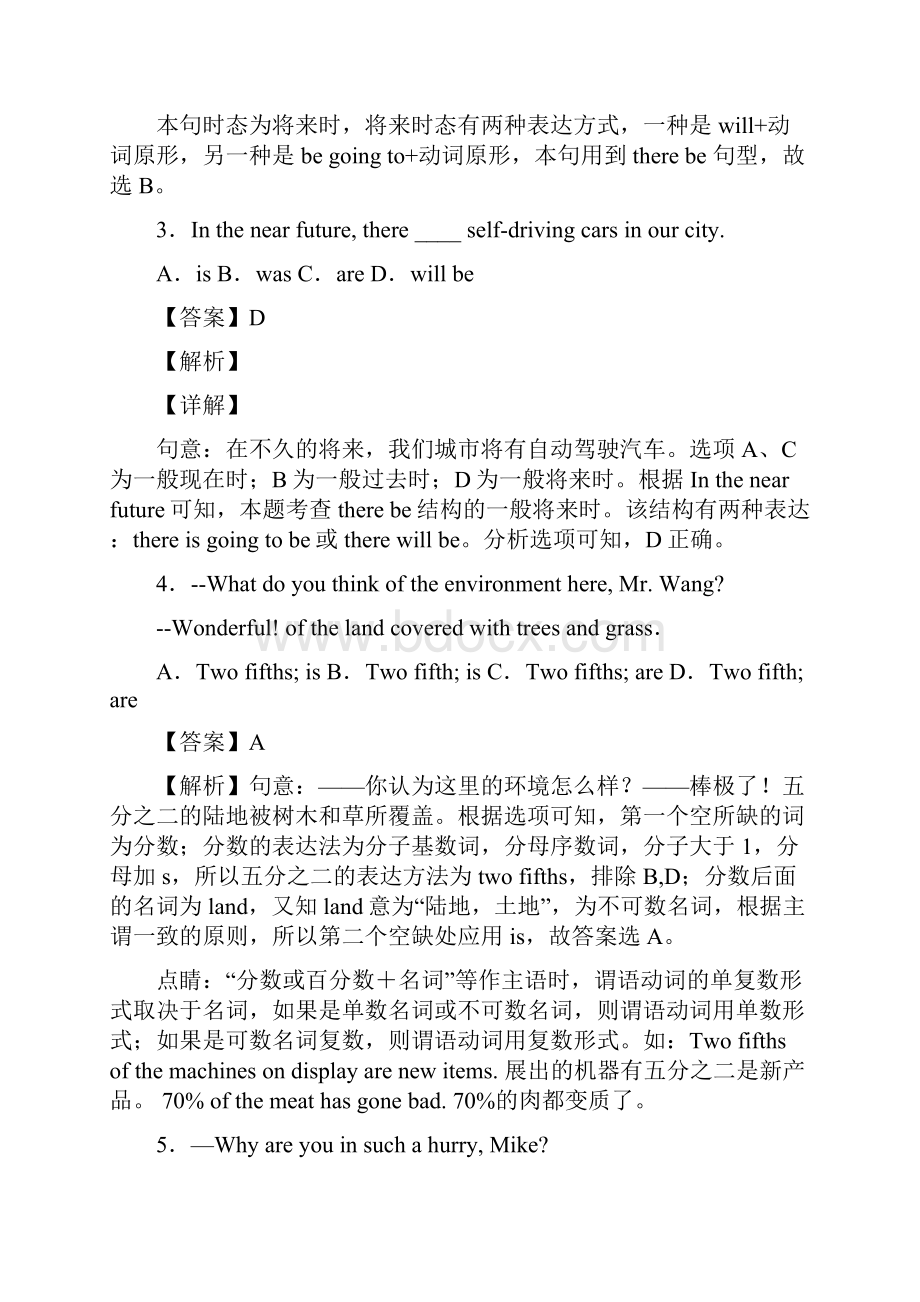 人教版中考英语中考英语总复习主谓一致易错题集锦名师教育含答案解析.docx_第2页