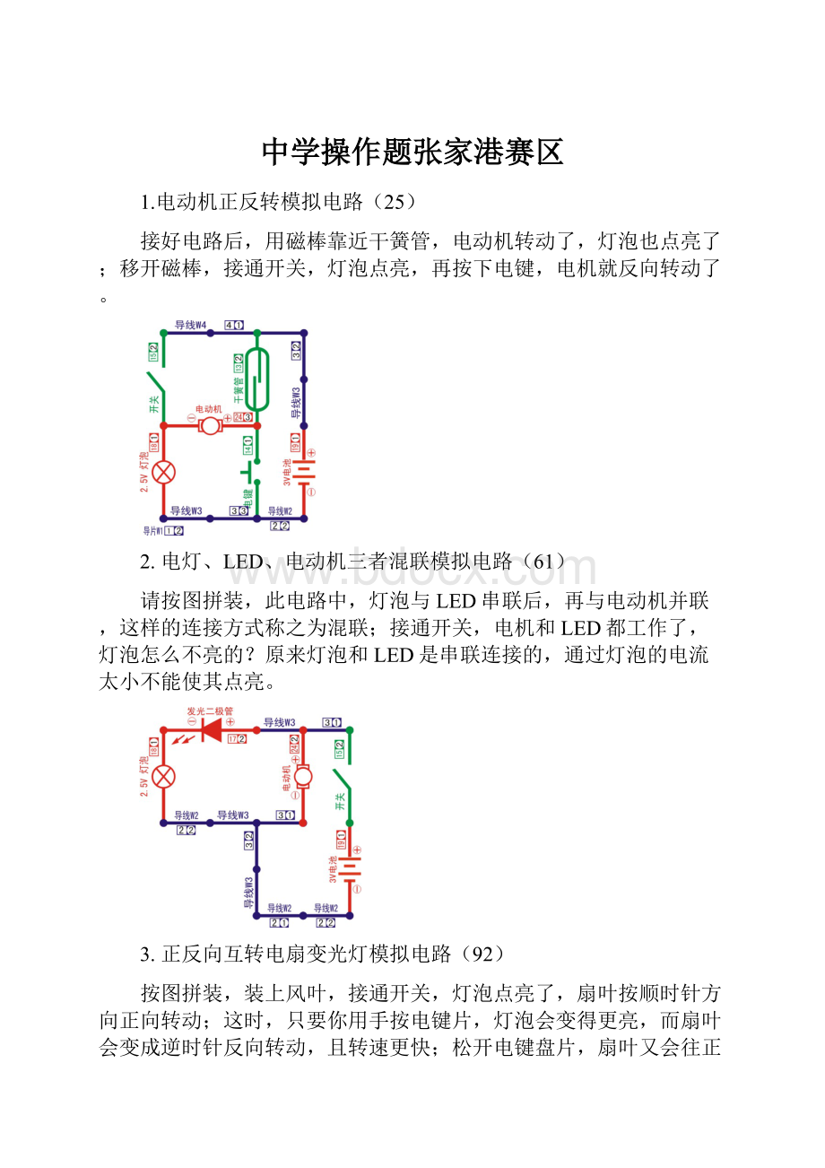 中学操作题张家港赛区.docx