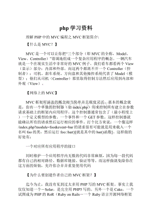 php学习资料.docx