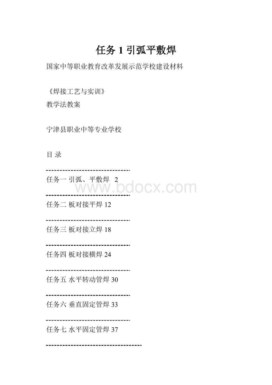 任务1引弧平敷焊.docx