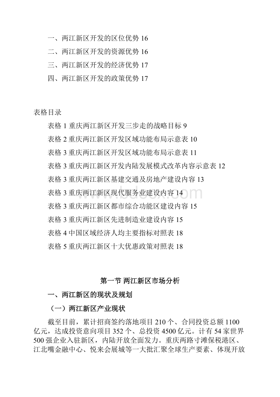 两江新区产业发展规划.docx_第2页